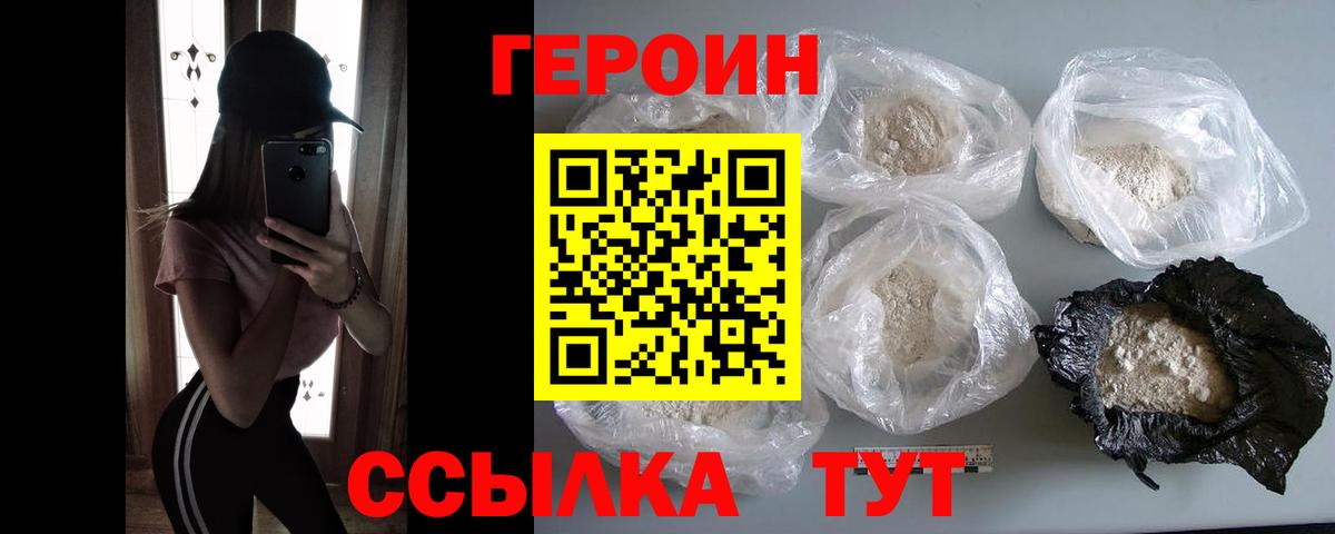 Героин хмурый Королёв