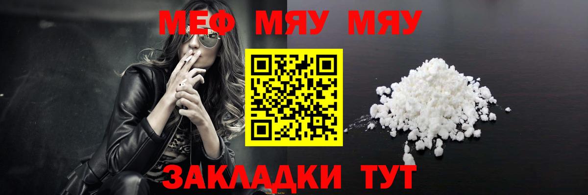 Мефедрон  МЯУ-МЯУ VHQ  Вход с VPN  Королёв  МЯУ-МЯУ мука 