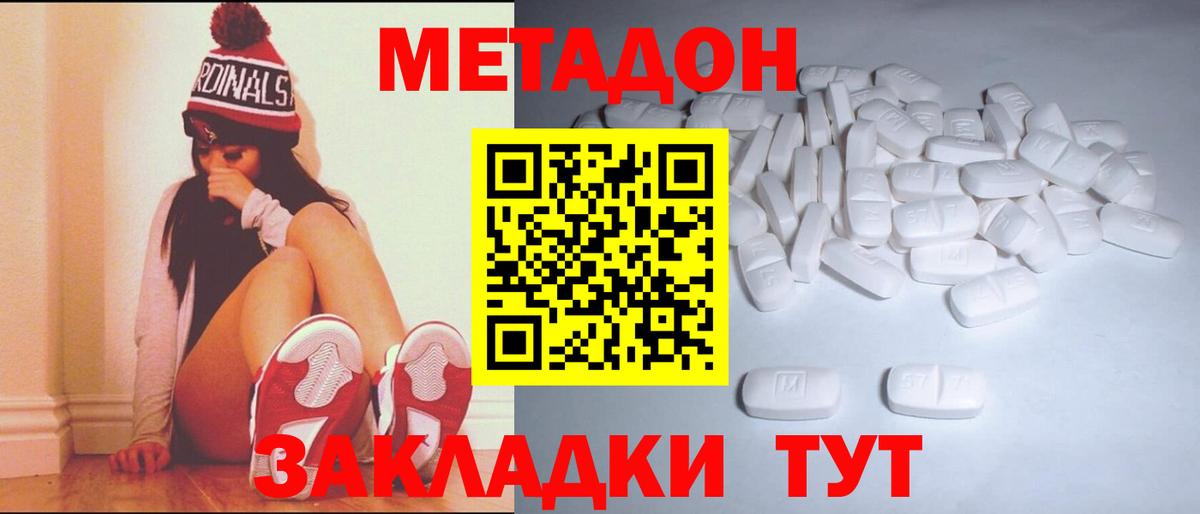Королёв  Метадон белоснежный  МЕТАДОН кристалл  Вход с VPN 